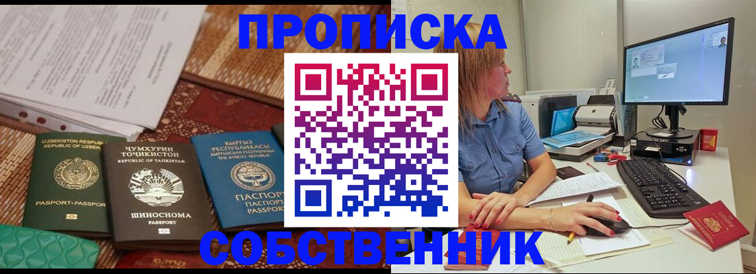 прописка иностранных граждан в Вольске